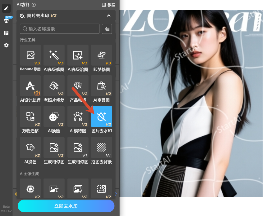 StartAI图片去水印