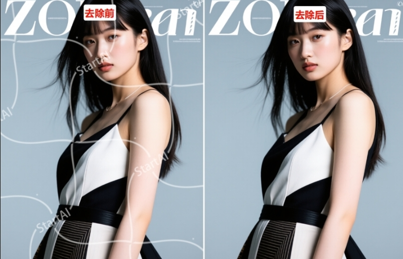 StartAI图片去水印效果图