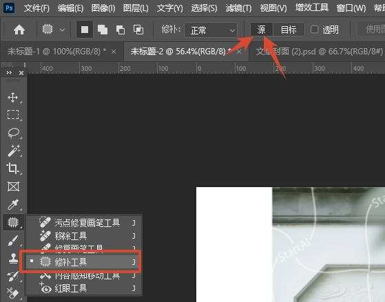 在PS工具栏中选择修补工具,