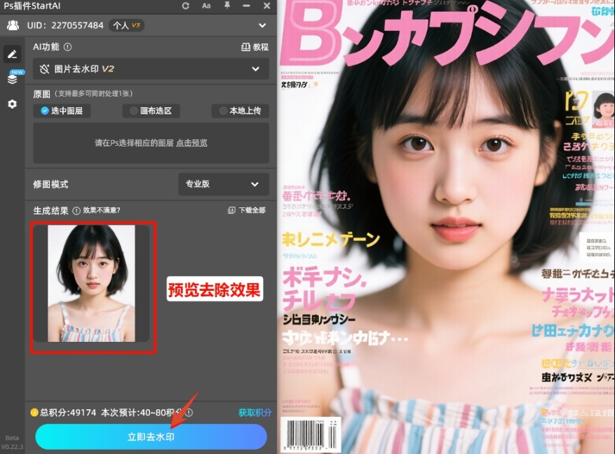 点击下方的“立即去水印”按钮