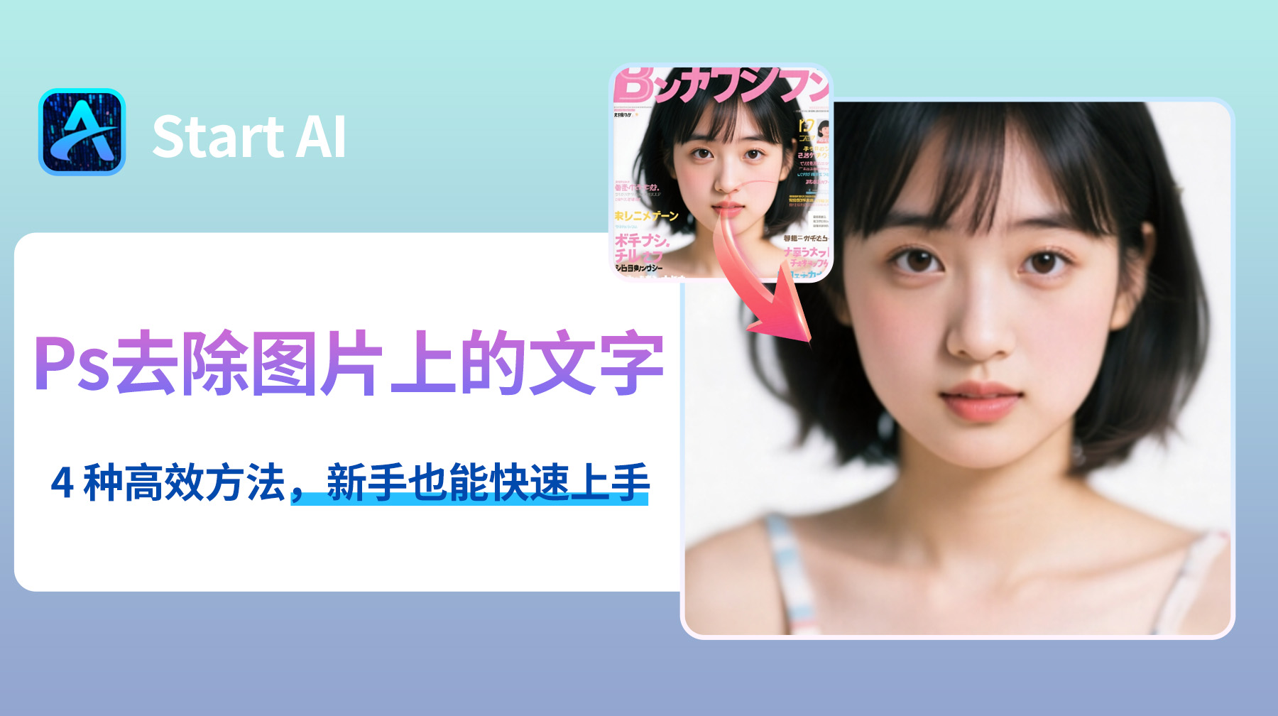 Ps去除图片上的文字：4 种高效方法，新手也能快速上手