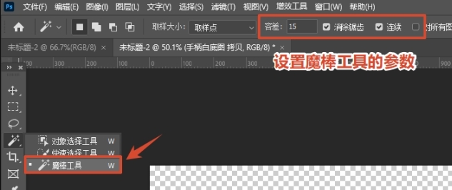 在PS左侧工具栏找到“魔棒工具”，顶部属性栏调整“容差”数值