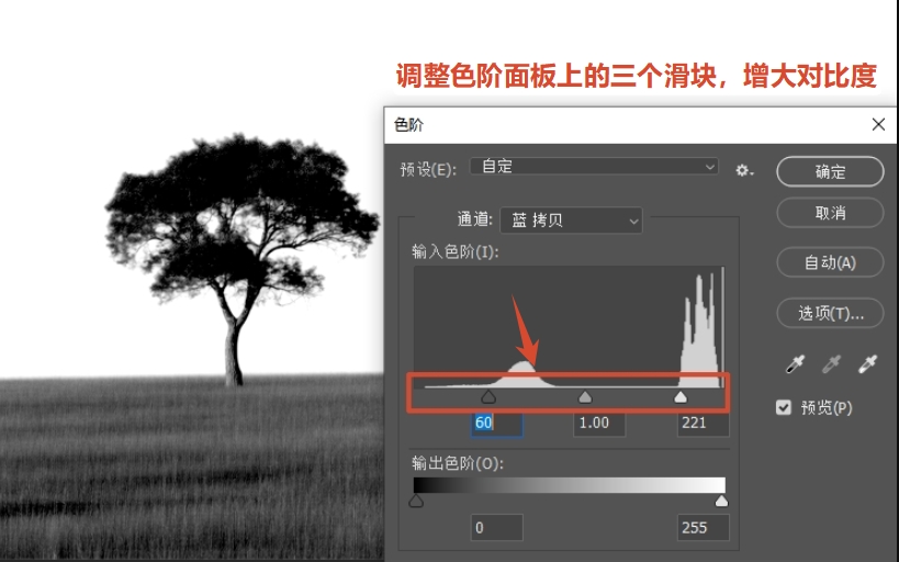 Ctrl+L打开「色阶」面板，拖动色阶滑块，增大黑白对比
