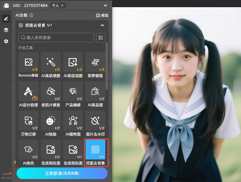 启动StartAI插件，在插件面板中找到“抠图去背景”功能