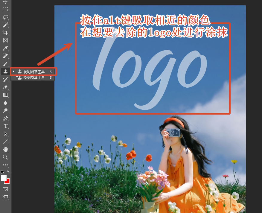 仿制图章工具去logo