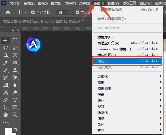 在PS中打开液化面板