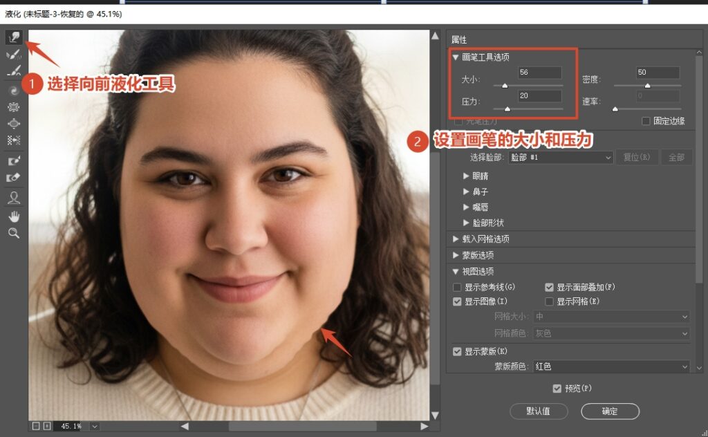 液化工具去除双下巴的步骤