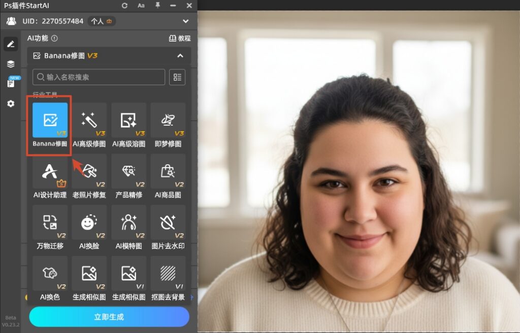 在PS打开需要去除双下巴的图片,然后打开StartAI插件面板,找到“Banana修图”功能
