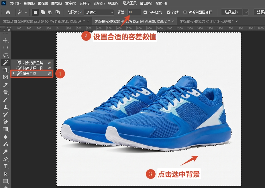 纯色/简单背景用魔棒工具去除背景的操作步骤