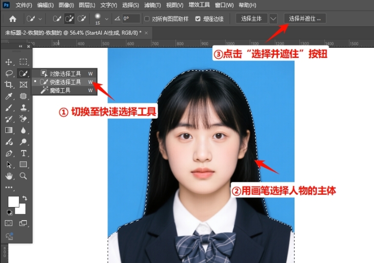 用“快速选择工具”选中主体，然后