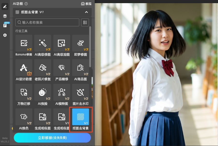 打开StartAI插件，找到“抠图去背景”功能