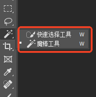 快速选择工具