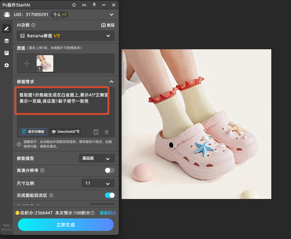 输入提示词,一键生成