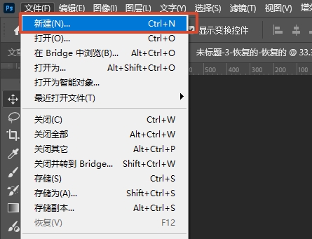 在PS中新建画布