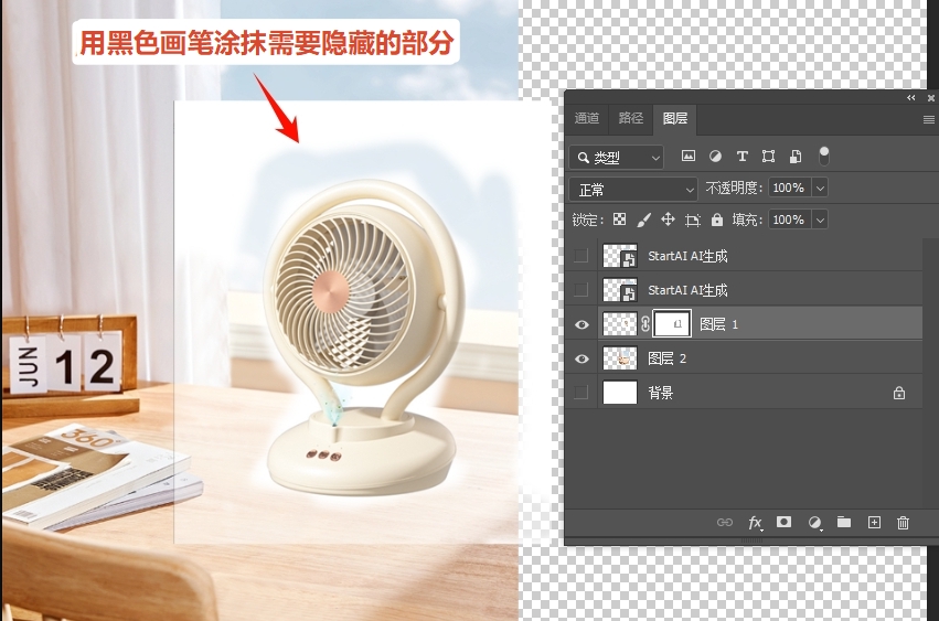 用黑色画笔在两张图片的重叠处涂抹，隐藏上层图片的多余部分