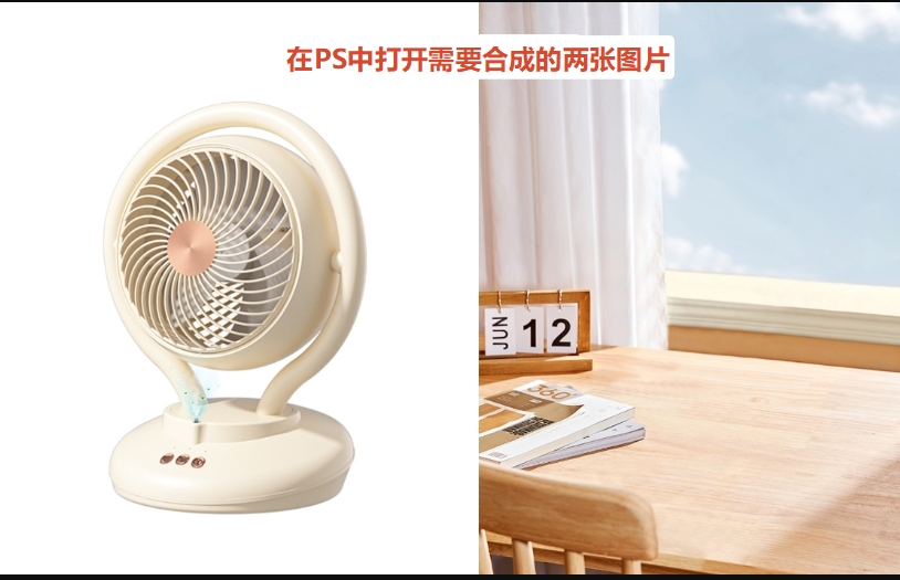 在PS打开需要合成的两张图片