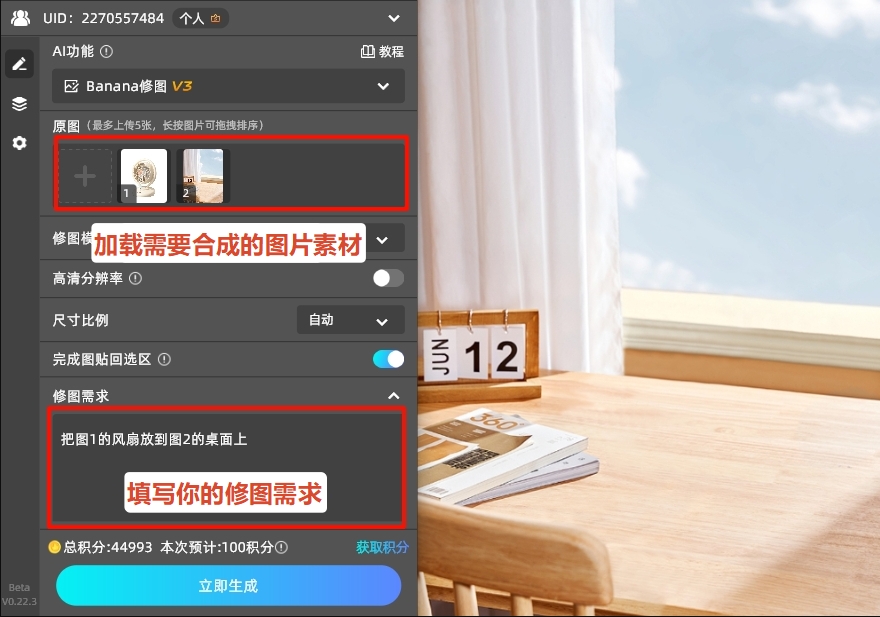 在修图需求中输入简单提示词