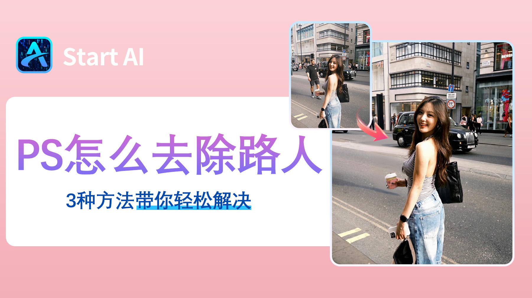 PS怎么去除路人？3种方法带你轻松解决