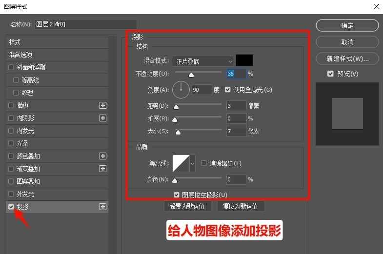 添加投影增强真实感