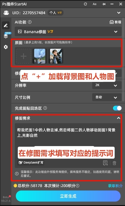 在Banana修图面板上传素材，并填对修图需求