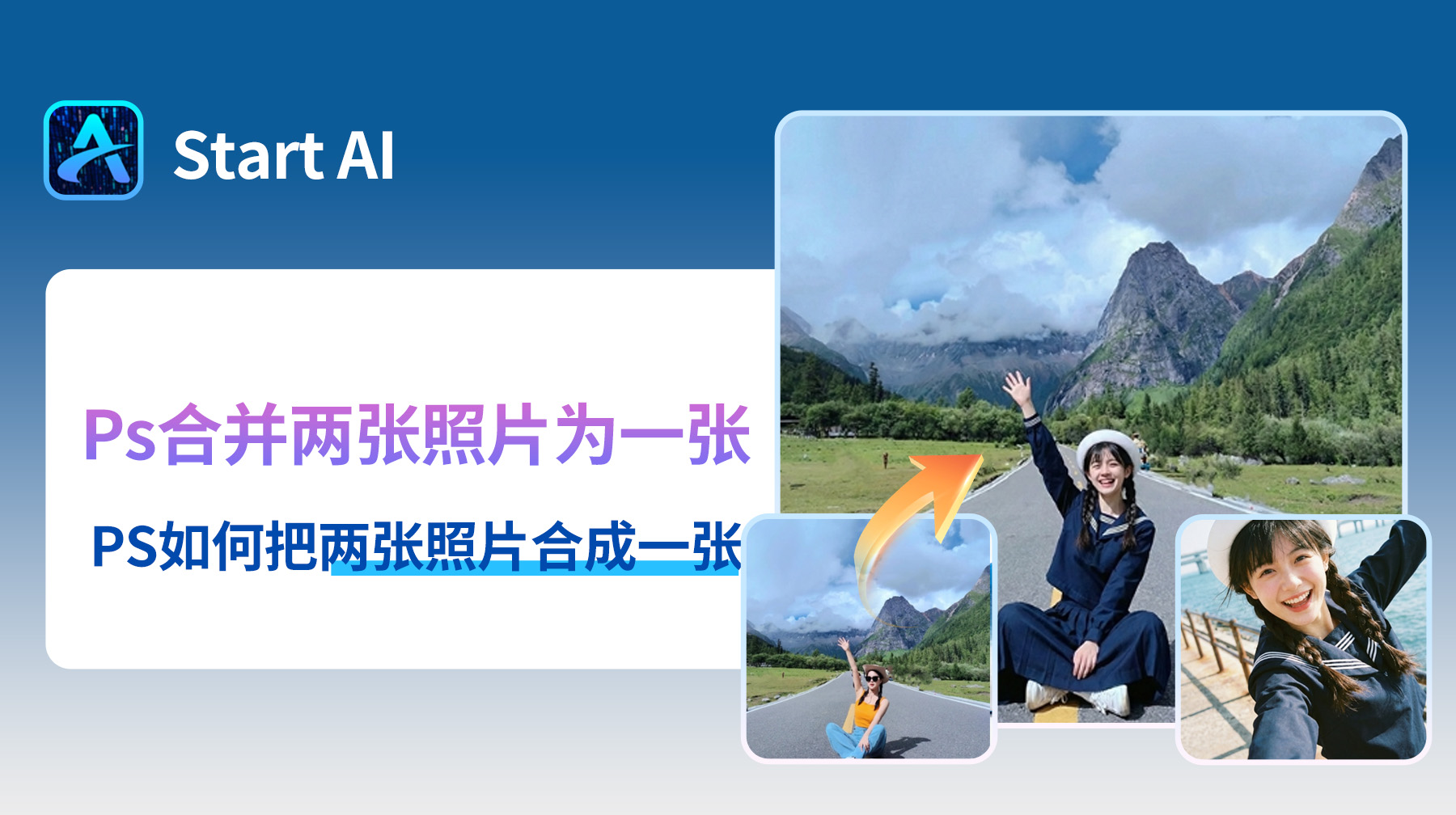 Ps合并两张照片为一张，PS如何把两张照片合成一张？