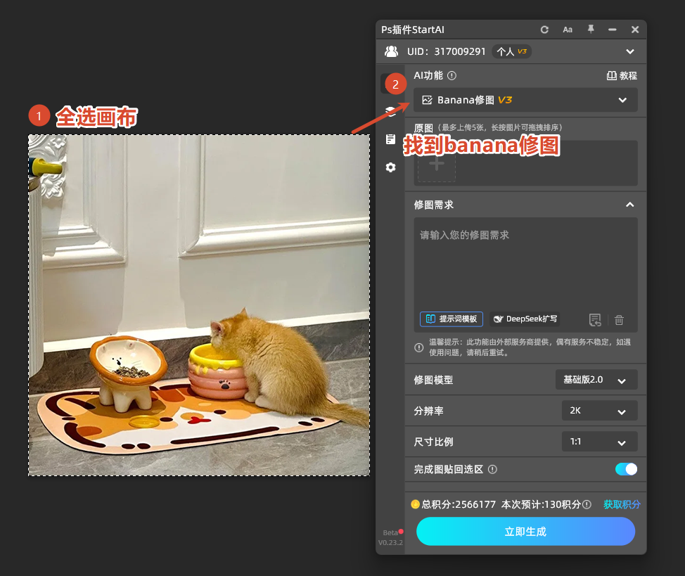 按Ctrl+A全选整个画布，选中参考图，然后找到并启动StartAI插件，进入Nano Banana功能模块