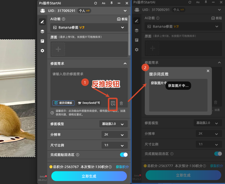 在Nano Banana功能界面，找到「提示词反推」按钮