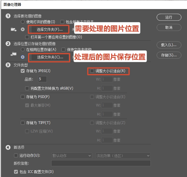 使用图像处理器批量修改图片大小