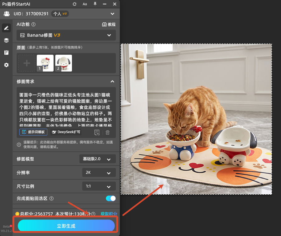 确认提示词修改无误、产品图上传正确后，点击「生成」按钮