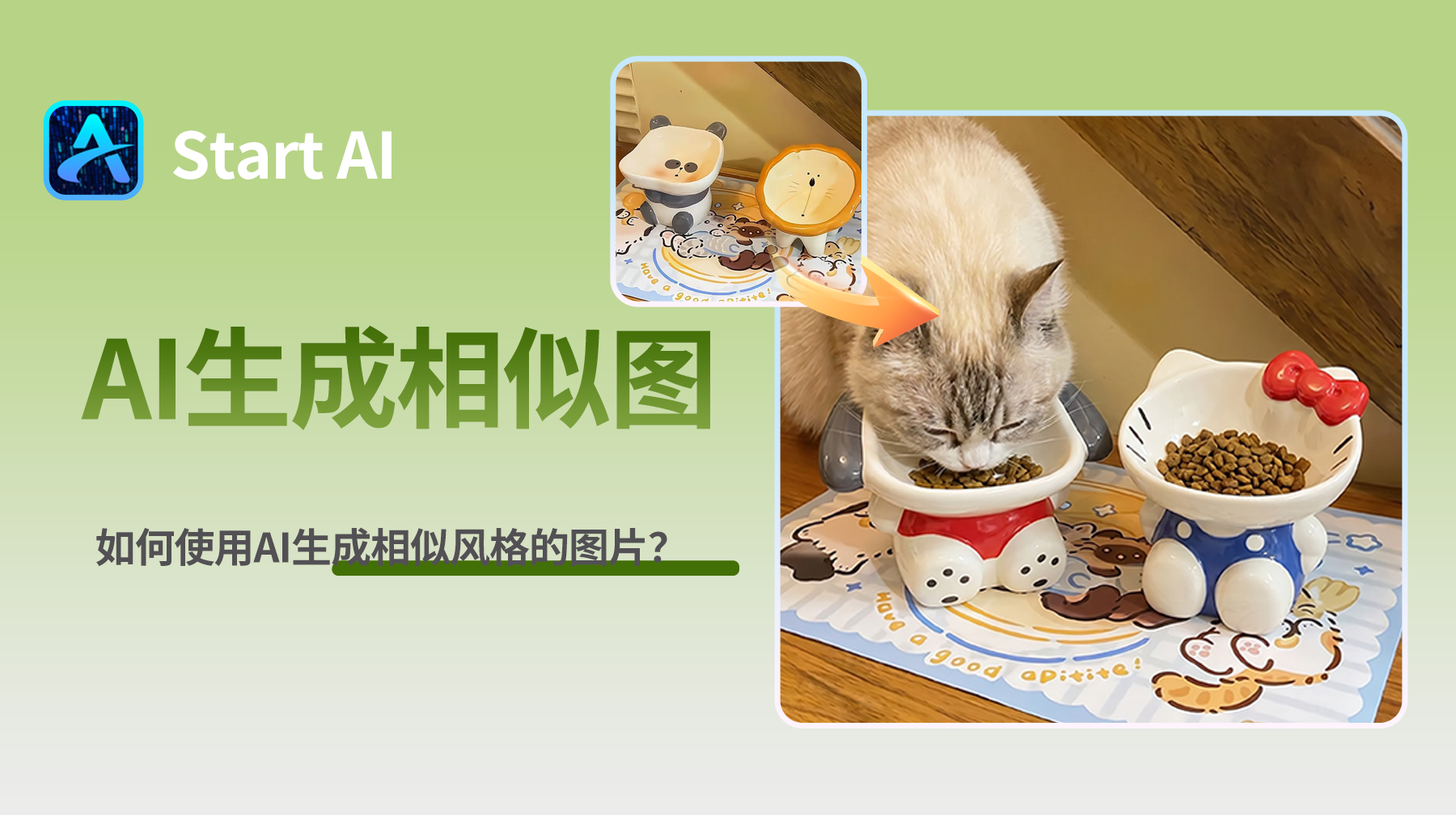 如何使用AI生成相似风格的图片？Nano Banana实操教程