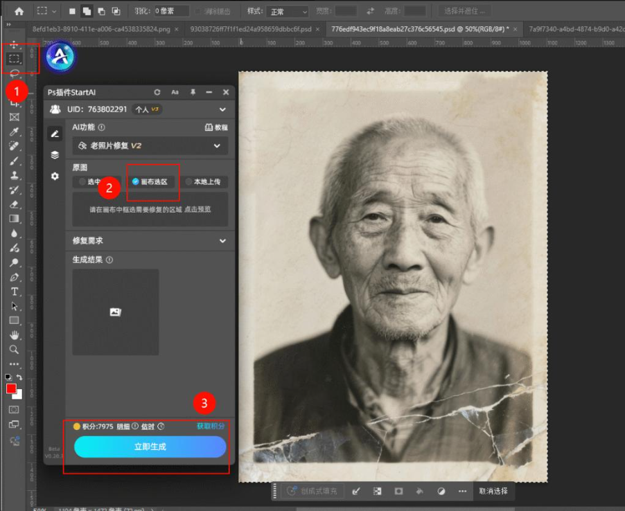 StartAI无缝衔接PS