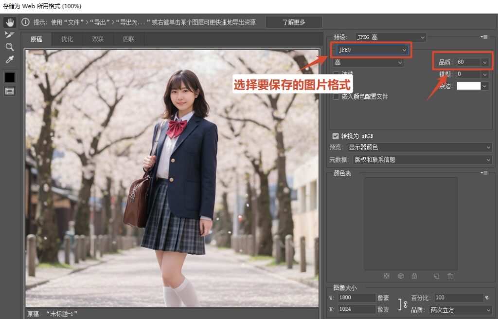 直接导出调整品质