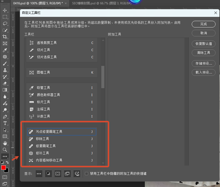 修补工具（基础款，适合简单条纹/小图案）