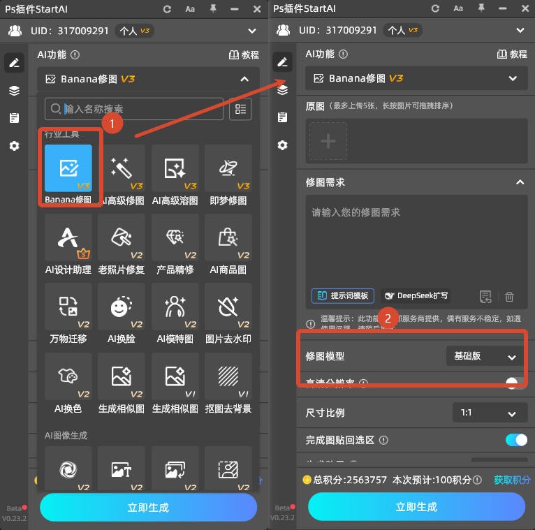 打开PS软件，导入需要处理的衣服图片（无需提前圈选图案）；在PS界面中，找到并启动StartAI插件