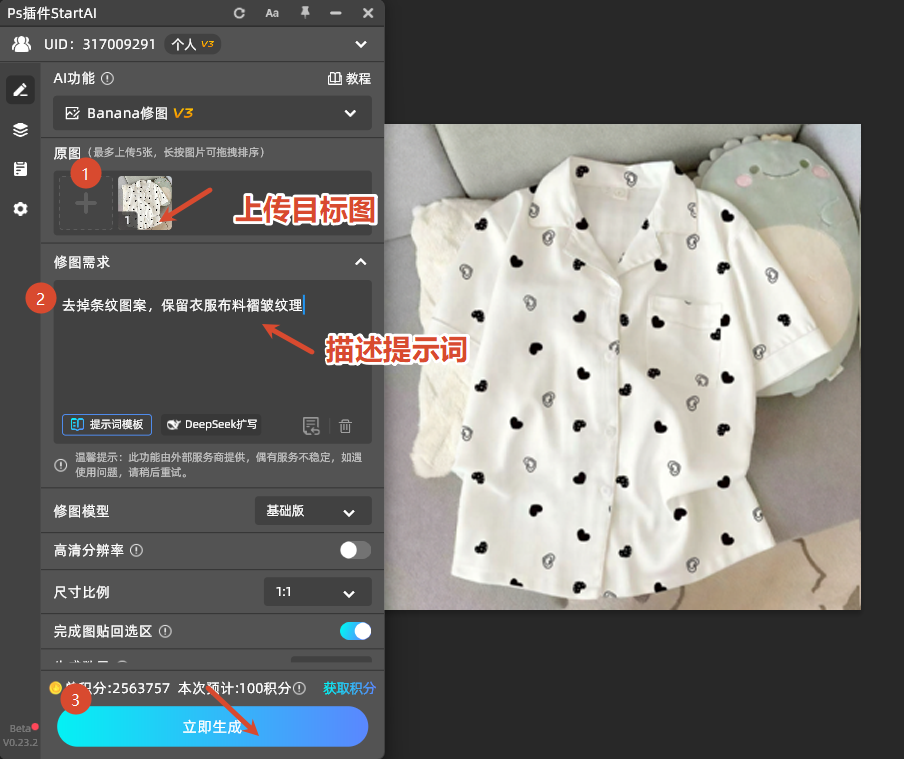 上传图片，输入提示词