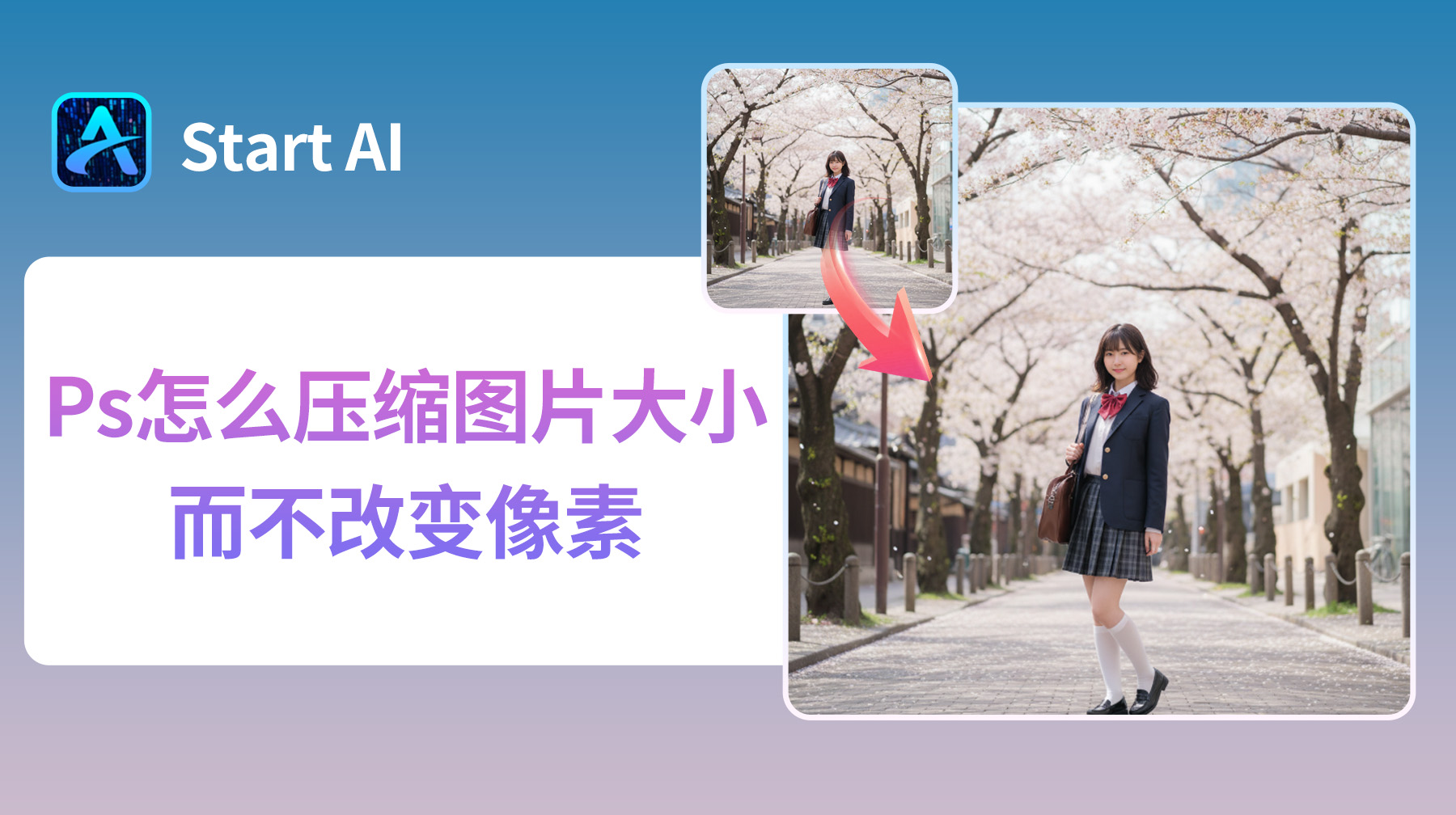 Ps怎么压缩图片大小而不改变像素？3种超实用方法