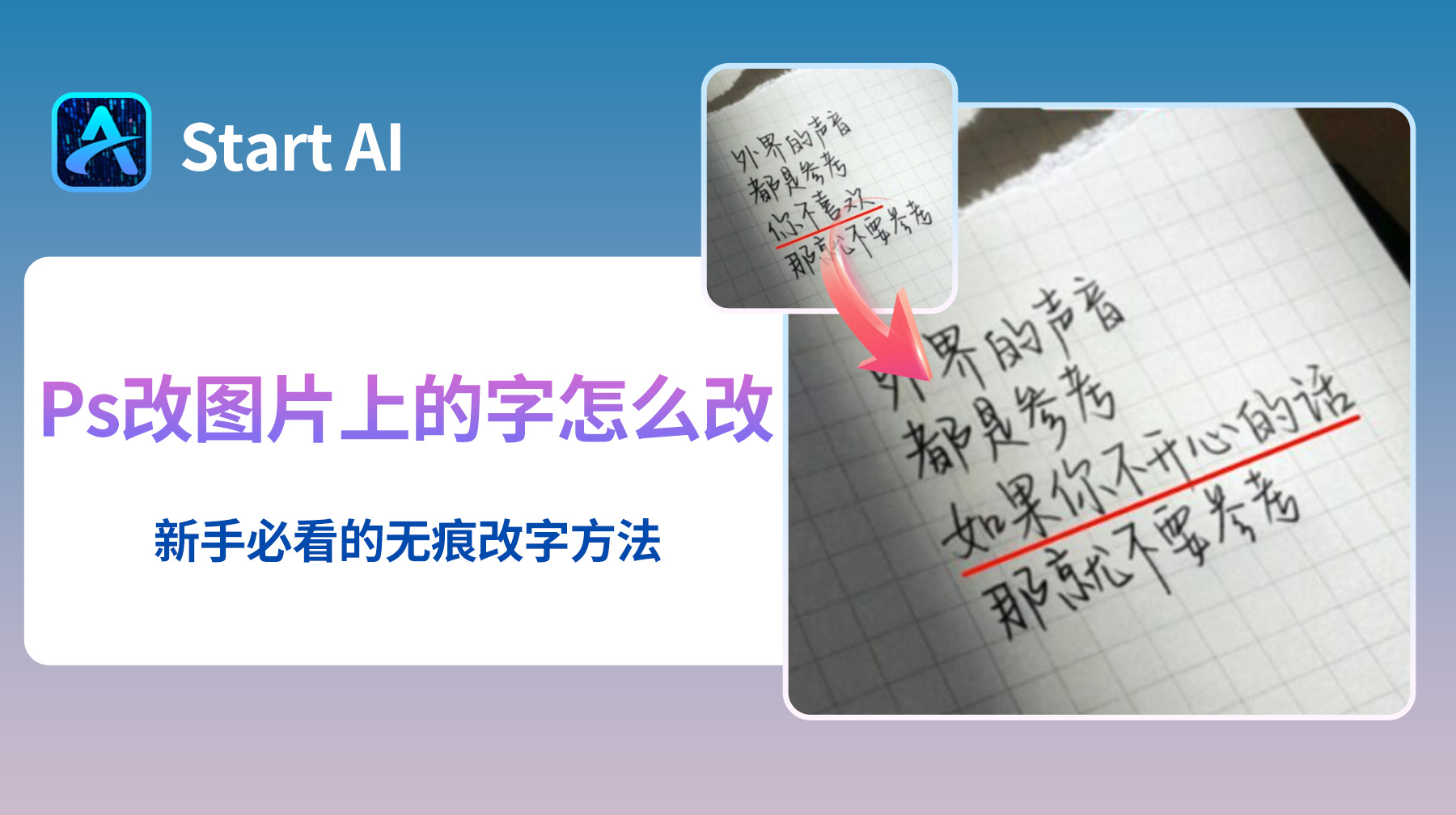 Ps改图片上的字怎么改？新手也能学会的改字技巧