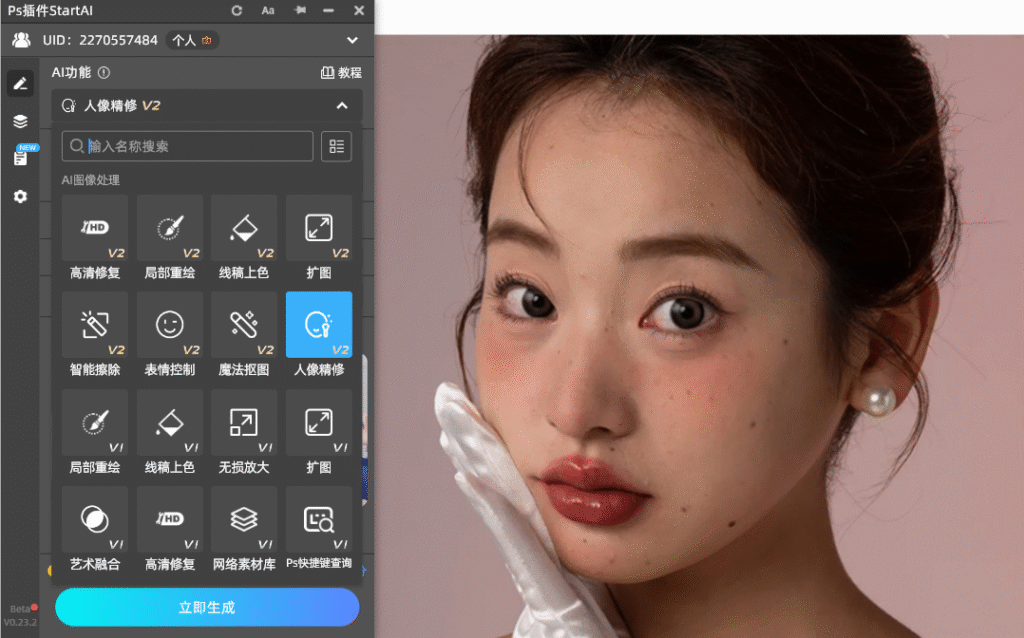 在StartAI插件中选择人像精修效果