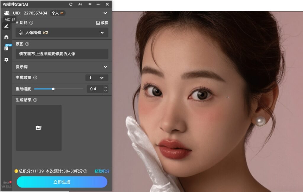 StartAI插件人像精修效果