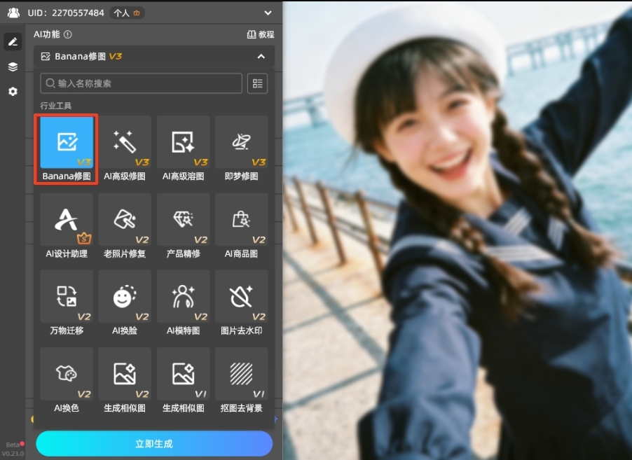 在StartAI插件中选择Banana修图功能，填写修图需求