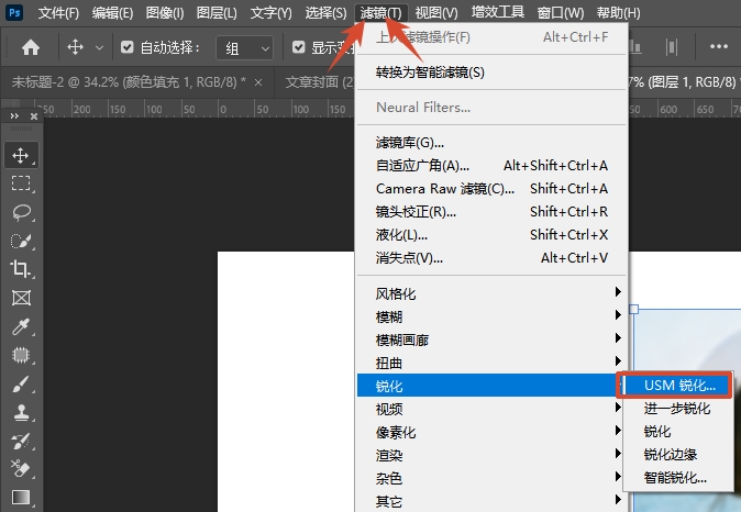 打开PS中的USM锐化功能