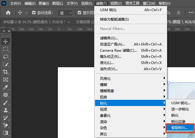 在PS中打开智能锐化参数