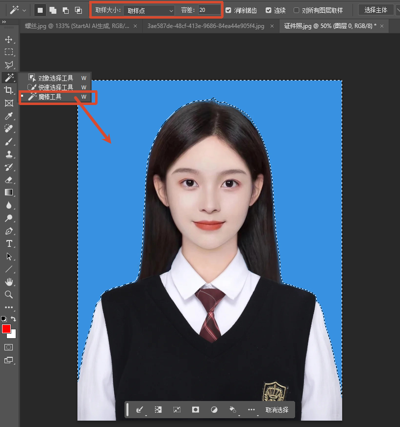 魔棒工具去除背景