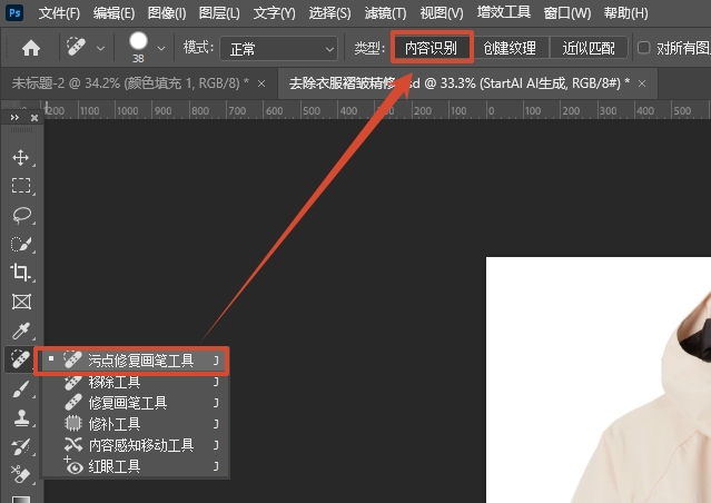 选择污点修复画笔工具，勾选“内容识别”