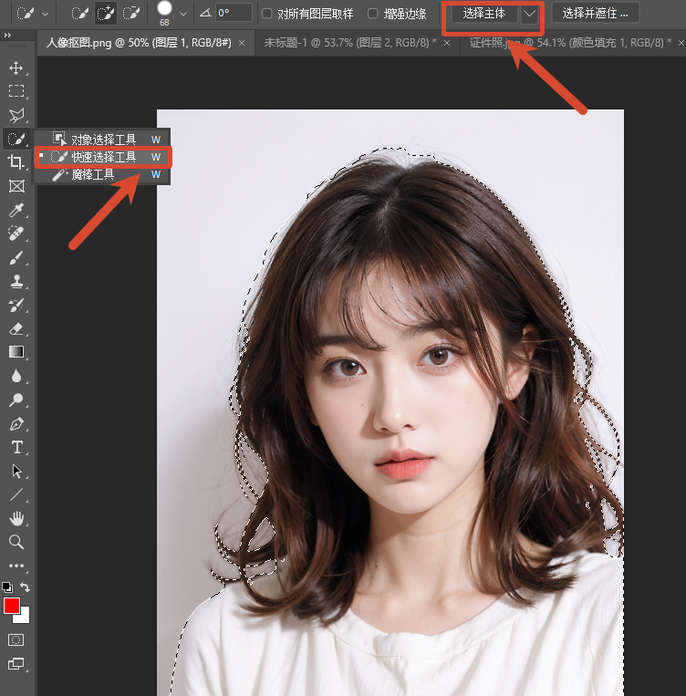 快速选择工具去除背景