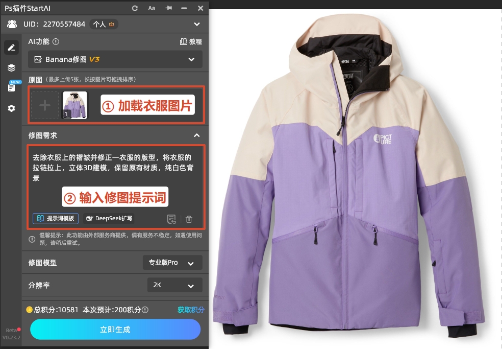 在Banana修图面板，上传图片并填写修图需求