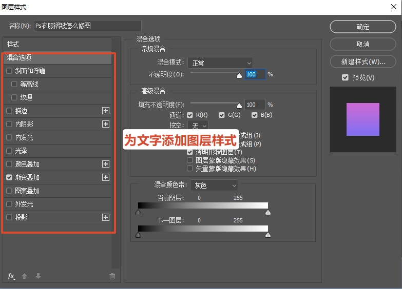为新文字添加与原图一致的图层样式