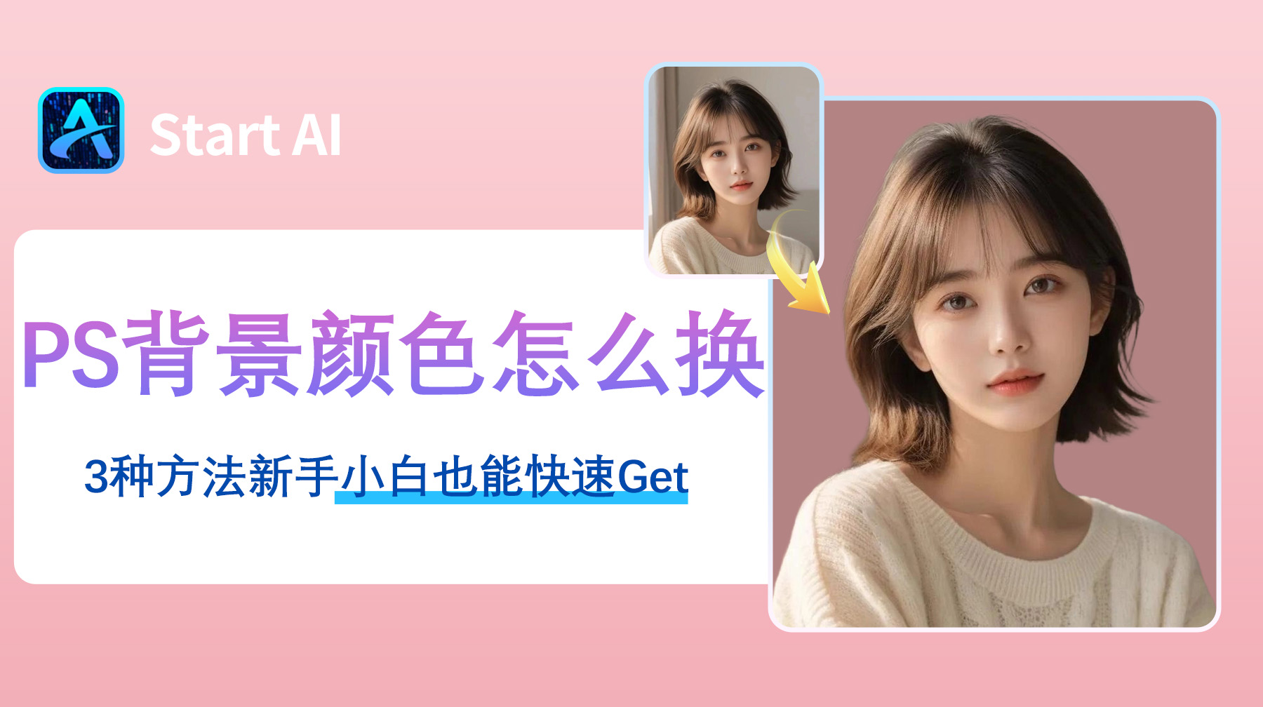 PS背景颜色怎么换？3种方法新手小白也能快速Get