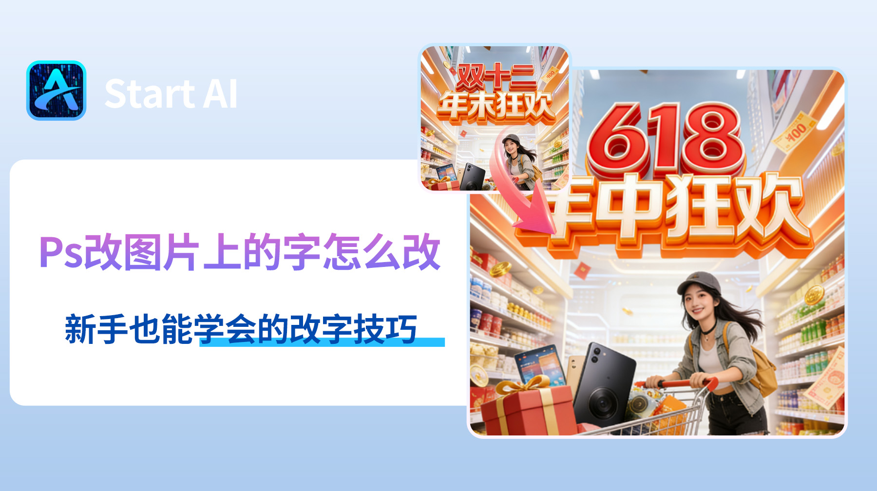 Ps改图片上的字怎么改？新手也能学会的改字技巧
