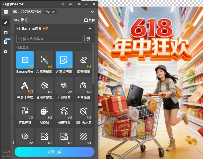 打开StartAI插件，选择【Banana修图】功能